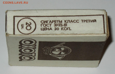Что мы курили в СССР - коллекционирование  -оценка- - IMG_0002.JPG
