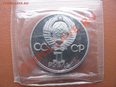 1 рубль 1981г. "Дружба". Стародел. 1500р. - IMG_0016_1600x1200.JPG