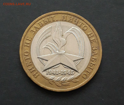 10 рублей 2005 года. 60 лет ПОБЕДЫ. ММД. До 26.01. Н2 - 20240120_083822.JPG