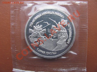 3 рубля 1992г. "Александр Невский" 200р. - IMG_0023_1600x1200.JPG