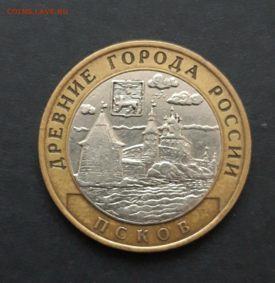10 рублей 2003 год. ПСКОВ. Н2 - 20240120_080500.JPG