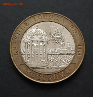 10 рублей 2002 год. КОСТРОМА. Н2 - 20240119_220112.JPG