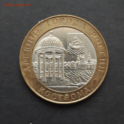 10 рублей 2002 год. КОСТРОМА. Н2 - 20240119_220108.JPG