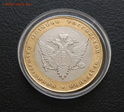 10 рублей 2002 МИН. ЮСТИЦИЙ. КАПСУЛА. До 26.01. - 20231216_195402.JPG