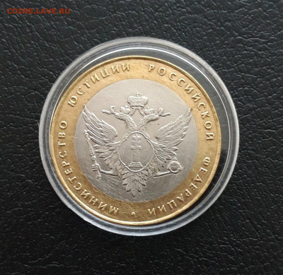 10 рублей 2002 МИН. ЮСТИЦИЙ. КАПСУЛА. До 26.01. - 20231216_195358.JPG