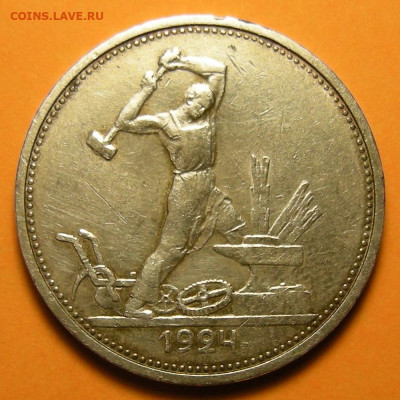 Полтинник 1924 ТР, гурт "особый шрифт" - до 26.01.24. - DSCN1315.JPG