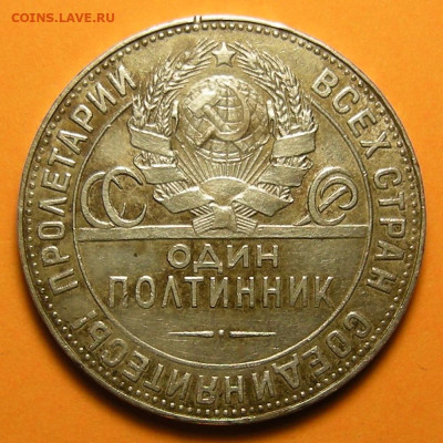 Полтинник 1924 ТР, гурт "особый шрифт" - до 26.01.24. - DSCN1321.JPG