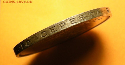 Полтинник 1924 ТР, гурт "особый шрифт" - до 26.01.24. - DSCN1325.JPG