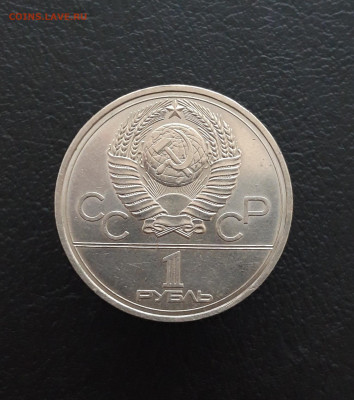 1 рубль 1977 год. ОЛИМПИАДА. ЭМБЛЕМА. ОТЛИЧНЫЙ! ПП2 - 20231216_195940.JPG