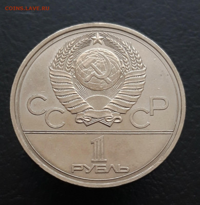 1 рубль 1977 год. ОЛИМПИАДА. ЭМБЛЕМА. ОТЛИЧНЫЙ! ПП2 - 20231216_195944.JPG