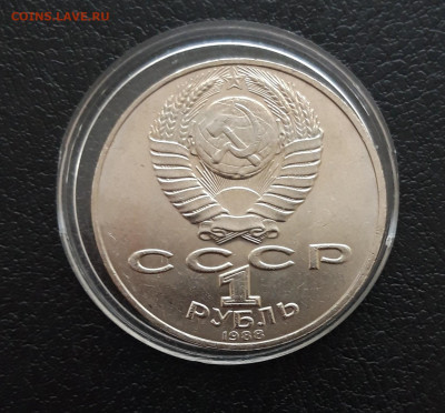 1 рубль 1988 год. ТОЛСТОЙ. КАПСУЛА. ОТЛИЧНЫЙ! До 26.01. - 20231216_194859.JPG