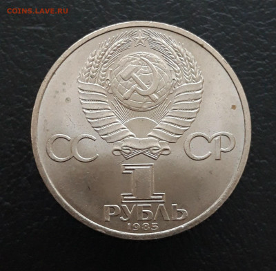 1 рубль 1985 год. ФЕСТИВАЛЬ. ПП - 20231213_174008.JPG
