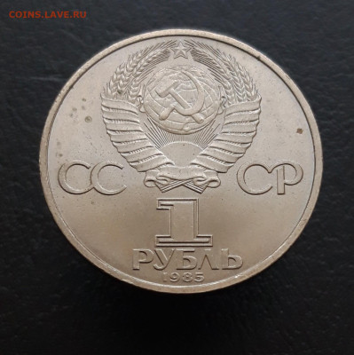 1 рубль 1985 год. ФЕСТИВАЛЬ. ПП - 20231213_174012.JPG
