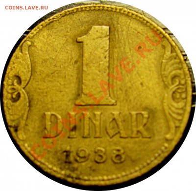 F76 Югославия 1 динар 1938 до 15.01 в 22°° - F76 1 dinar 1938_1