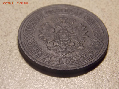 5 копеек  1874 г. ЕМ до 26 01 - DSCN0478.JPG