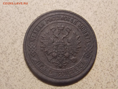 5 копеек  1874 г. ЕМ до 26 01 - DSCN0477.JPG