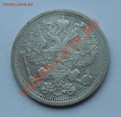 20 копеек 1906, 12.01.12 в 22.00 мск - SAM_7674.JPG