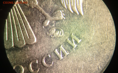 1 рубль 2009 СПМД определение штемпеля - 1705763943833