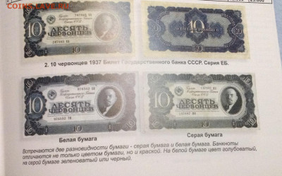 3 червонца 1937 года на тонкой бумаге. - image