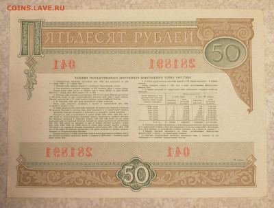 Облигация 50 р 1982 24.01.24 - IMG_20240120_204700