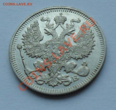 20 копеек 1912, 12.01.12 в 22.00 мск - SAM_7657.JPG