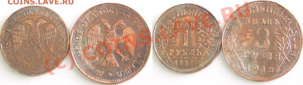 3 рубля 1918 год Армавирские!!! НА ОЦЕНКУ! - 93