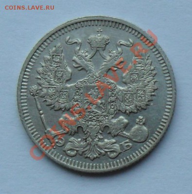 20 копеек 1912, 12.01.12 в 22.00 мск - SAM_7656.JPG