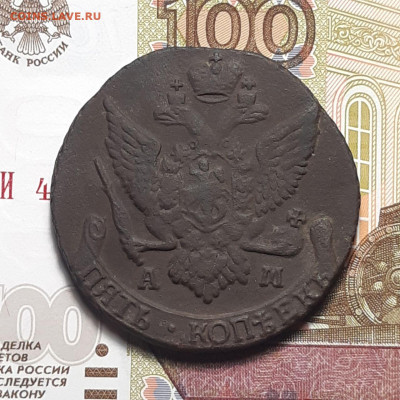 5 копеек 1792 АМ до 26.01.24 (пятница) 22.00 - photo_2024-01-20_21-12-27