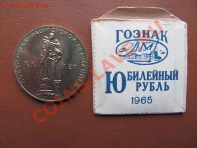 1 рубль."20 лет Победы." Улучшенного качества в бум. пакете. - IMG_0026_1600x1200.JPG