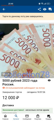 5000 рублей 2023 года.(новые) - Screenshot_2024-01-20-23-40-12-58_40deb401b9ffe8e1df2f1cc5ba480b12