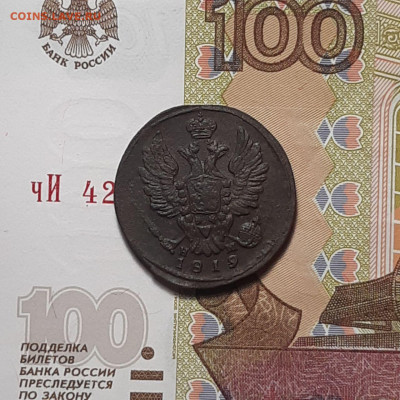 1 копейка 1819 ЕМ НМ до 26.01.24 (пятница) 22.00 - photo_2024-01-20_22-43-13
