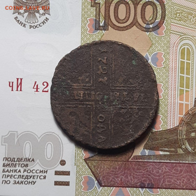 5 копеек 1727 (крестовик) до 26.01.24 (пятница) 22.00 - photo_2024-01-20_22-56-29