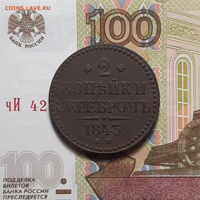 2 копейки 1843 ЕМ до 26.01.24 (пятница) 22.00 - photo_2024-01-20_23-23-08