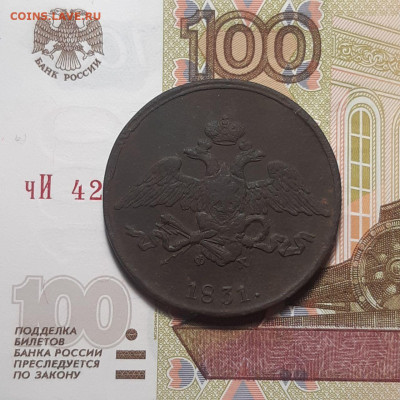 5 копеек 1831 ЕМ ФХ  до 26.01.24 (пятница) 22.00 - photo_2024-01-20_23-55-32