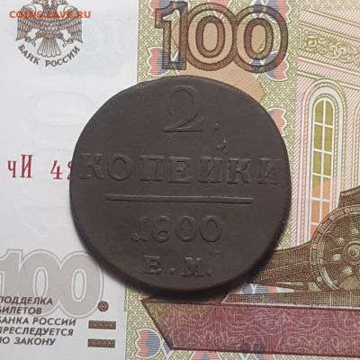 2 копейки 1800 ЕМ до 26.01.24 (пятница) 22.00 - photo_2024-01-21_00-02-08
