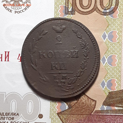 2 копейки 1810 ЕМ НМ (двойной удар) до 26.01.24 (пятница) - photo_2024-01-20_01-27-33