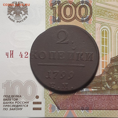 2 копейки 1799 ЕМ до 26.01.24 (пятница) 22.00 - photo_2024-01-21_00-51-52
