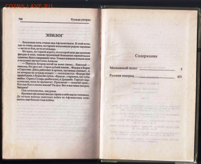 Э. ТОПОЛЬ Московский полёт 1997 г. до 27.01.24 г. в 23.00 - 025