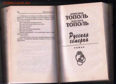 Э. ТОПОЛЬ Московский полёт 1997 г. до 27.01.24 г. в 23.00 - 026