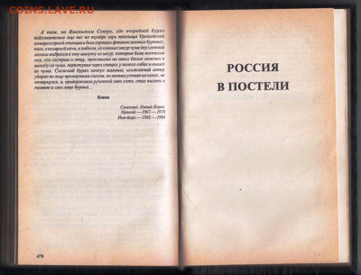 Э. ТОПОЛЬ Кремлёвская жена 1994 г. до 27.01.24 г. в 23.00 - 034