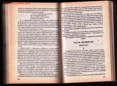 Э. ТОПОЛЬ Кремлёвская жена 1994 г. до 27.01.24 г. в 23.00 - 035