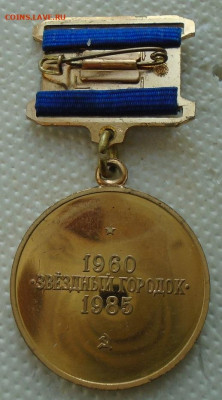 Знак 25 лет Центру подготовки космонавтов им. Ю.А.Гагарина - DSC00243.JPG