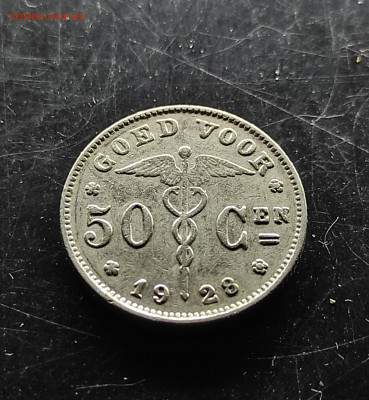 Бельгия 50 сантимов 1928 до 27.01.2024 - IMG_20240121_024758