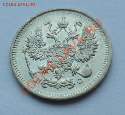 10 копеек 1913, 12.01.12 в 22.00 мск - SAM_7719.JPG