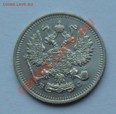 10 копеек 1914, 12.01.12 в 22.00 мск - SAM_7616.JPG