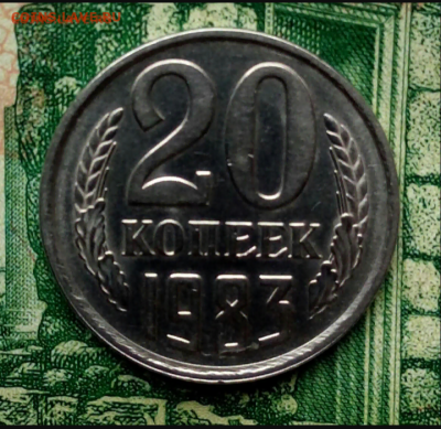 20коп.1983г. (шт.2)(В блеске).до 24-01-24г - Screenshot_2020-12-23-11-48-56-1