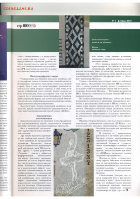 Статьи о бонах и бонистике из журнала "Водяной знак" - Vodyanoy_Znak_81-1_2010_February - 0004