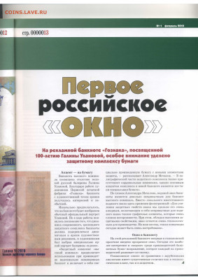 Статьи о бонах и бонистике из журнала "Водяной знак" - Vodyanoy_Znak_81-1_2010_February - 0002