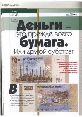 Статьи о бонах и бонистике из журнала "Водяной знак" - Vodyanoy_Znak_81-1_2010_February - 0005
