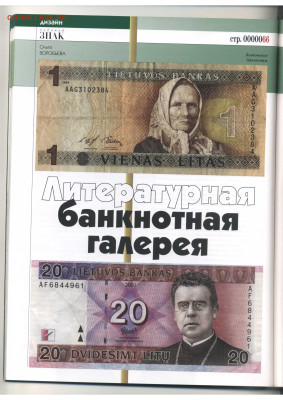 Статьи о бонах и бонистике из журнала "Водяной знак" - Vodyanoy_Znak_81-1_2010_February - 0018